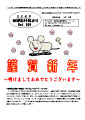 はばたけだよりNo.101表紙