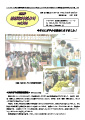 はばたけだよりNo.106表紙