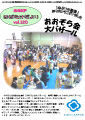 はばたけだよりNo.118表紙