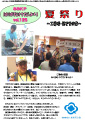 はばたけだよりNo.125表紙