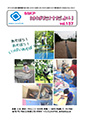 はばたけだよりNo.137表紙