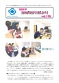 はばたけだよりNo.139表紙