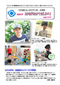 はばたけだよりNo.147表紙