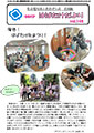 はばたけだよりNo.148表紙