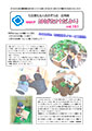 はばたけだよりNo.150表紙