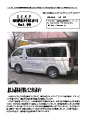 はばたけだよりNo.99表紙